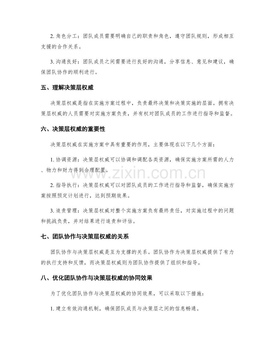 实施方案中的团队协作与决策层权威.docx_第2页