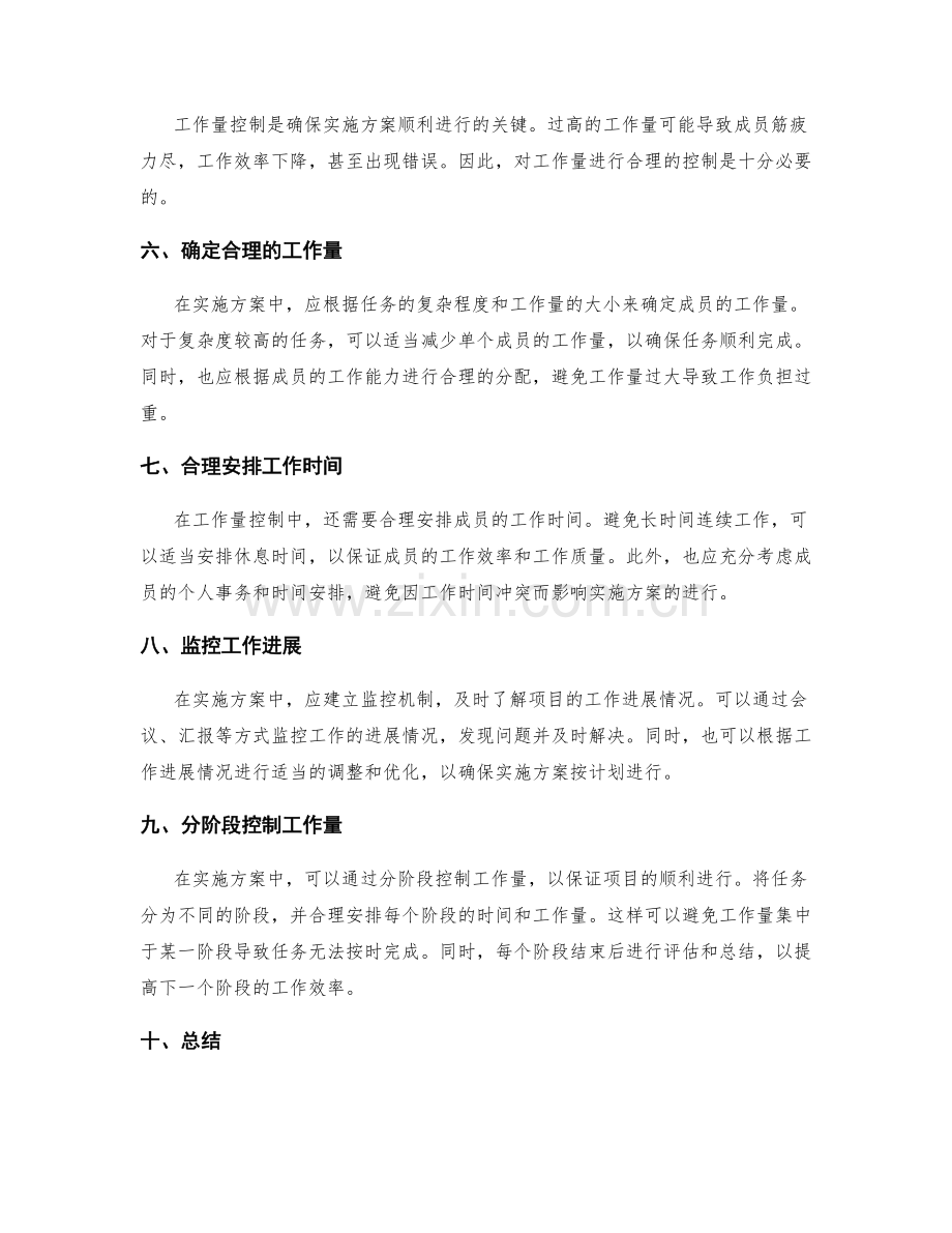 实施方案中的任务分配和工作量控制.docx_第2页