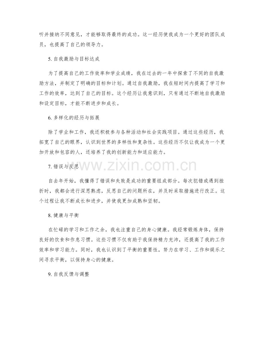 年终总结个人成长评估.docx_第2页