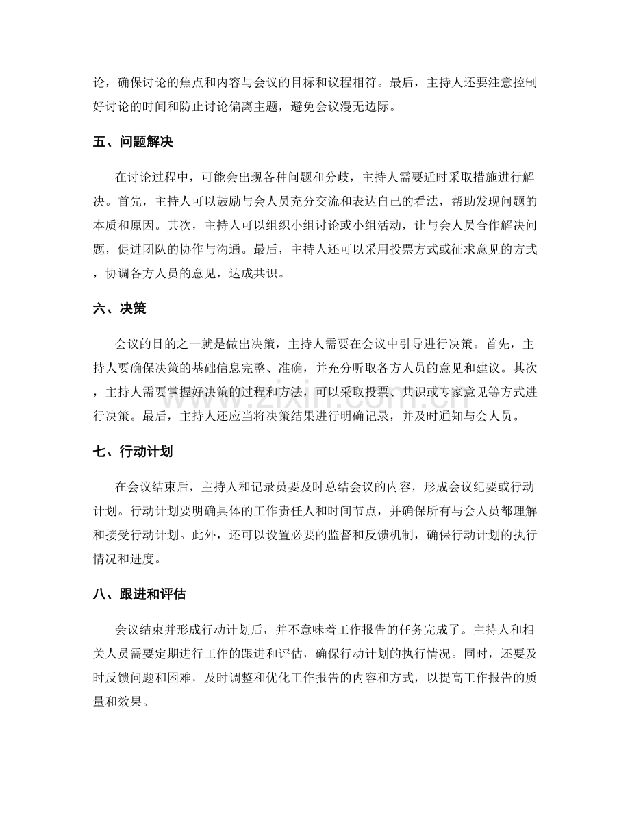 工作报告的有效会议与讨论管理.docx_第2页