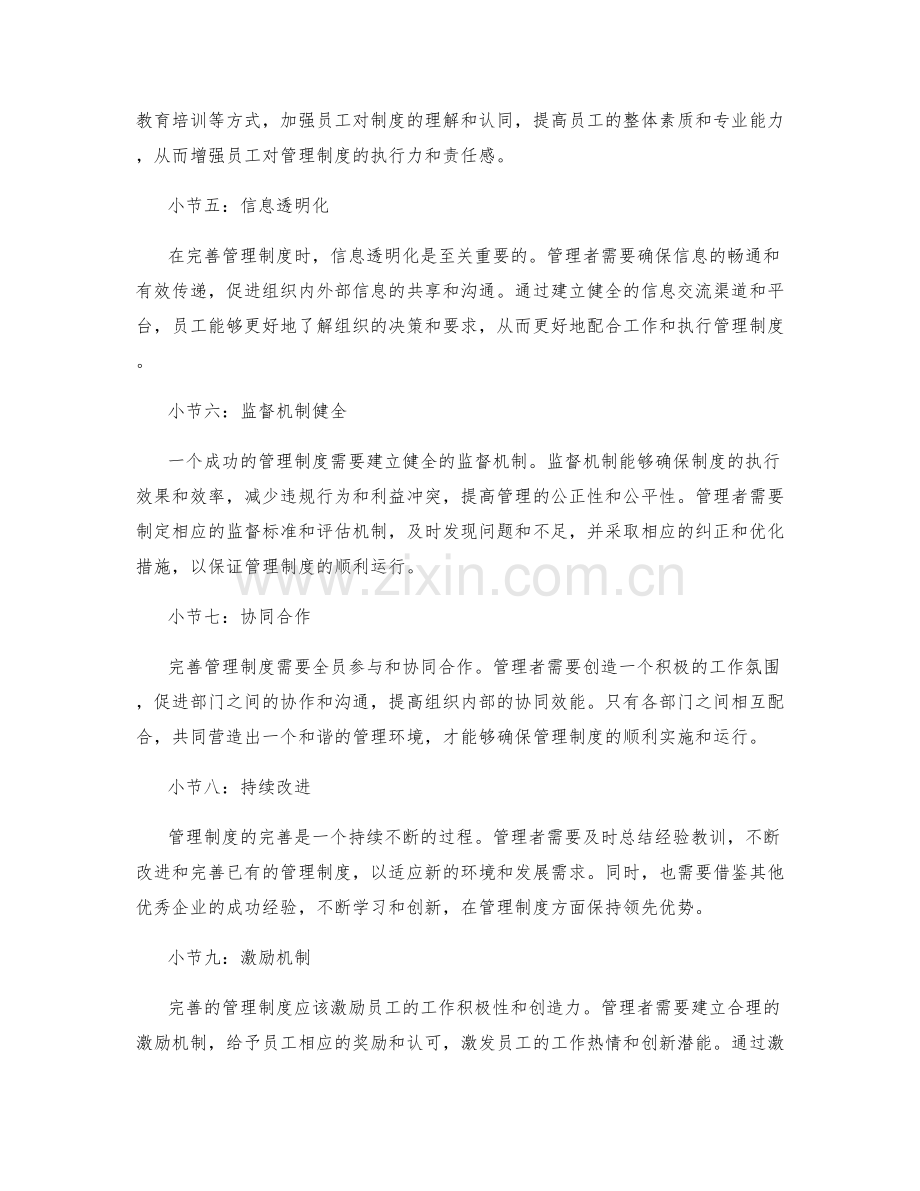 完善管理制度的关键成功因素.docx_第2页