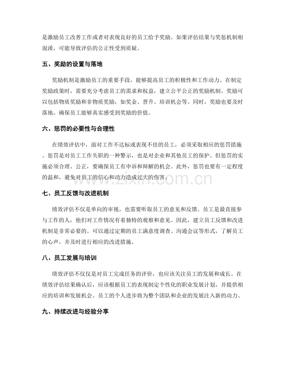 年终总结中的部门绩效评估与奖惩机制.docx_第2页