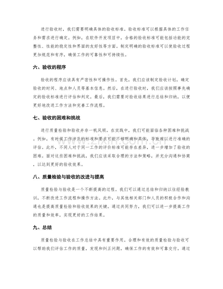 工作总结中的质量检验与验收.docx_第2页