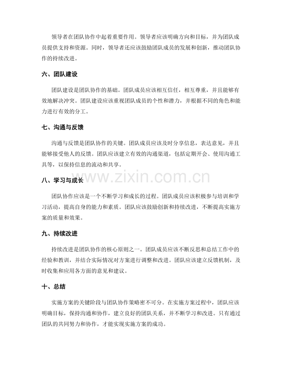 实施方案的关键阶段与团队协作策略.docx_第2页