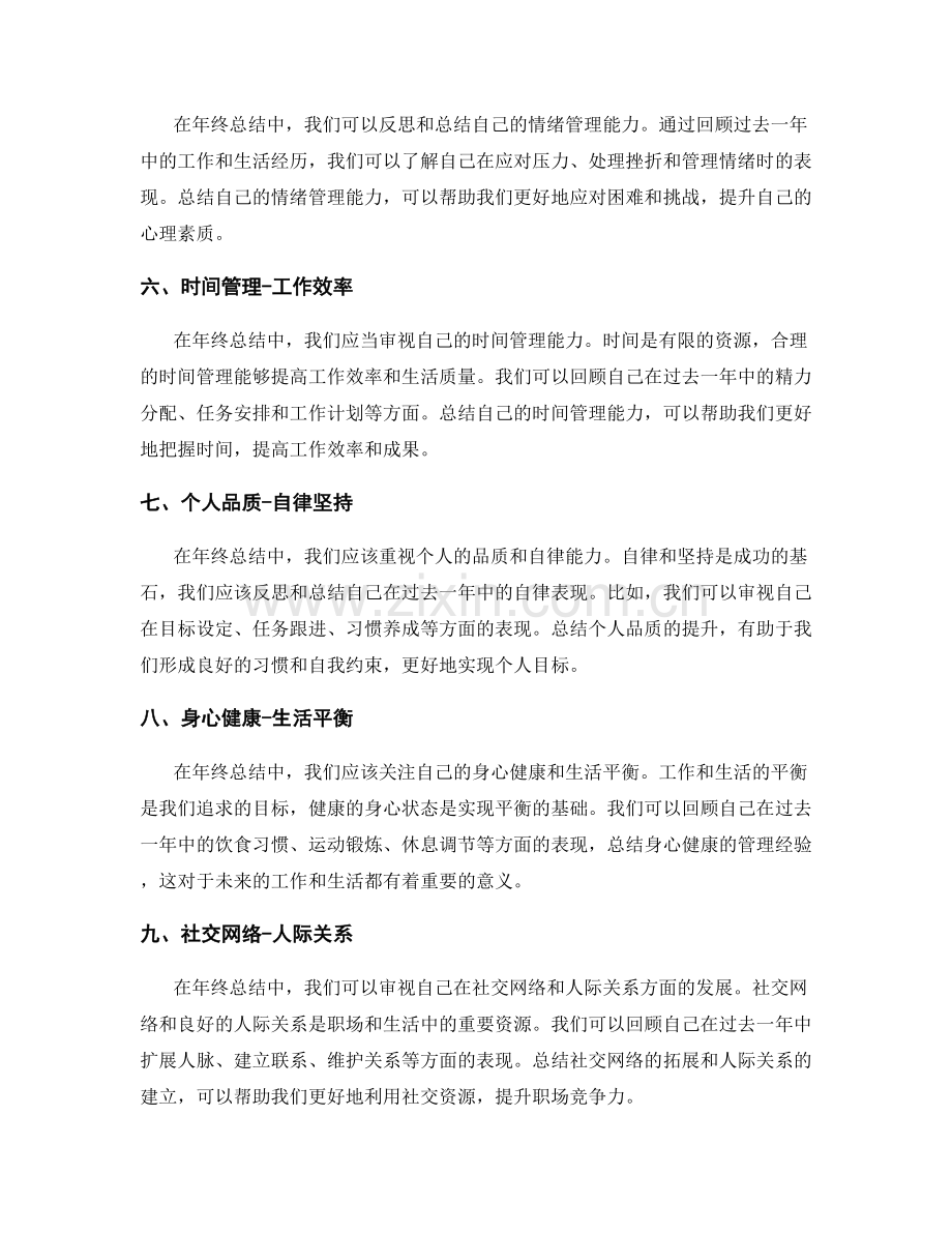 年终总结的全面梳理和自我提升.docx_第2页