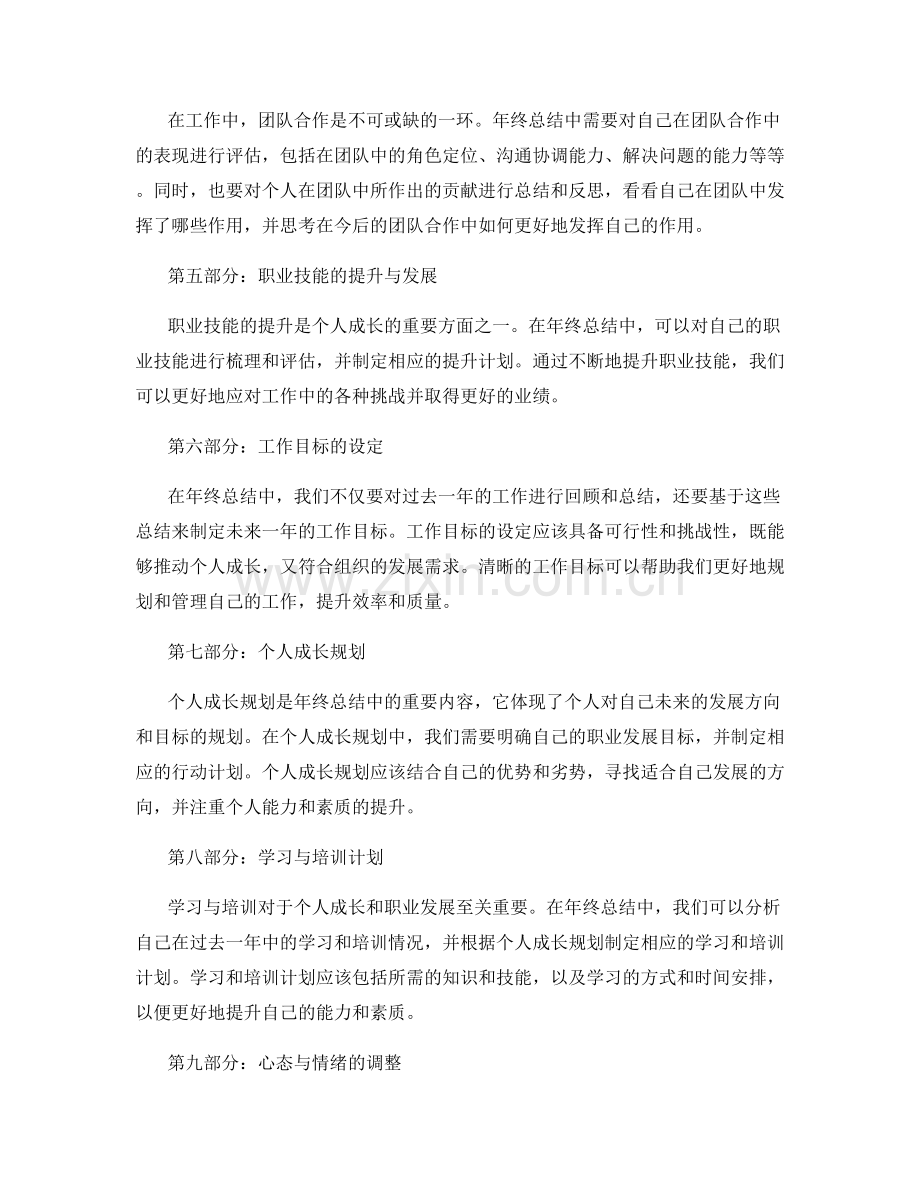 年终总结的业绩反馈与个人成长规划.docx_第2页