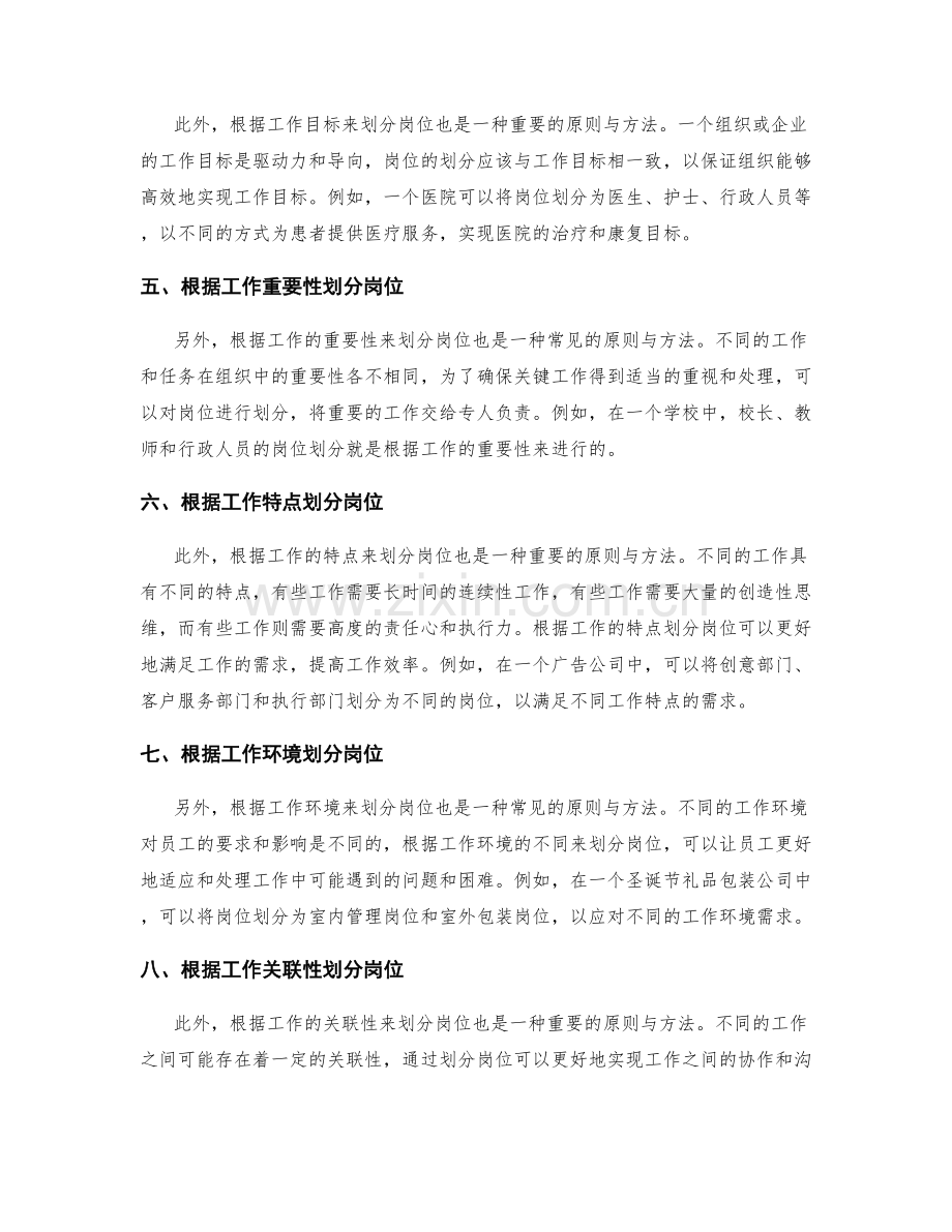 岗位职责与职权划分的原则与方法.docx_第2页