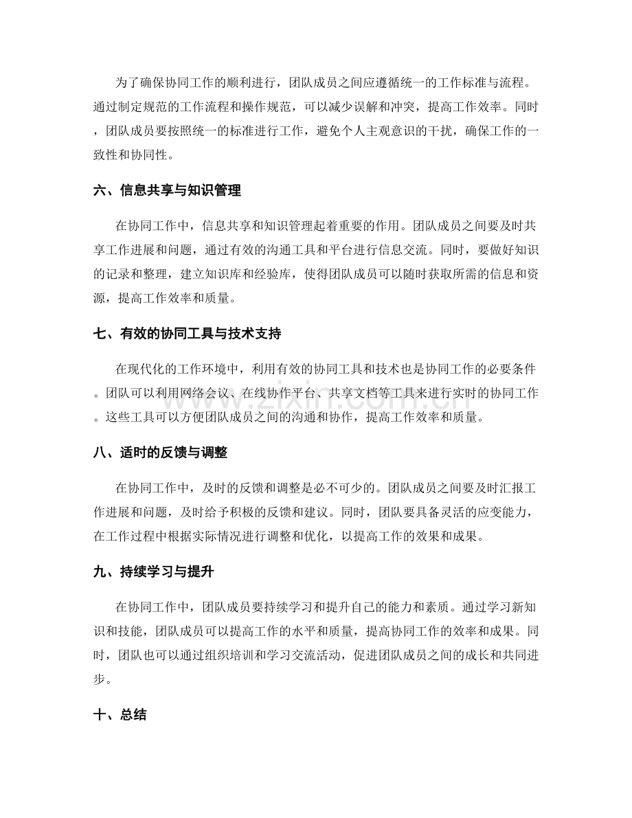 工作计划的协同与配合要求.docx_第2页