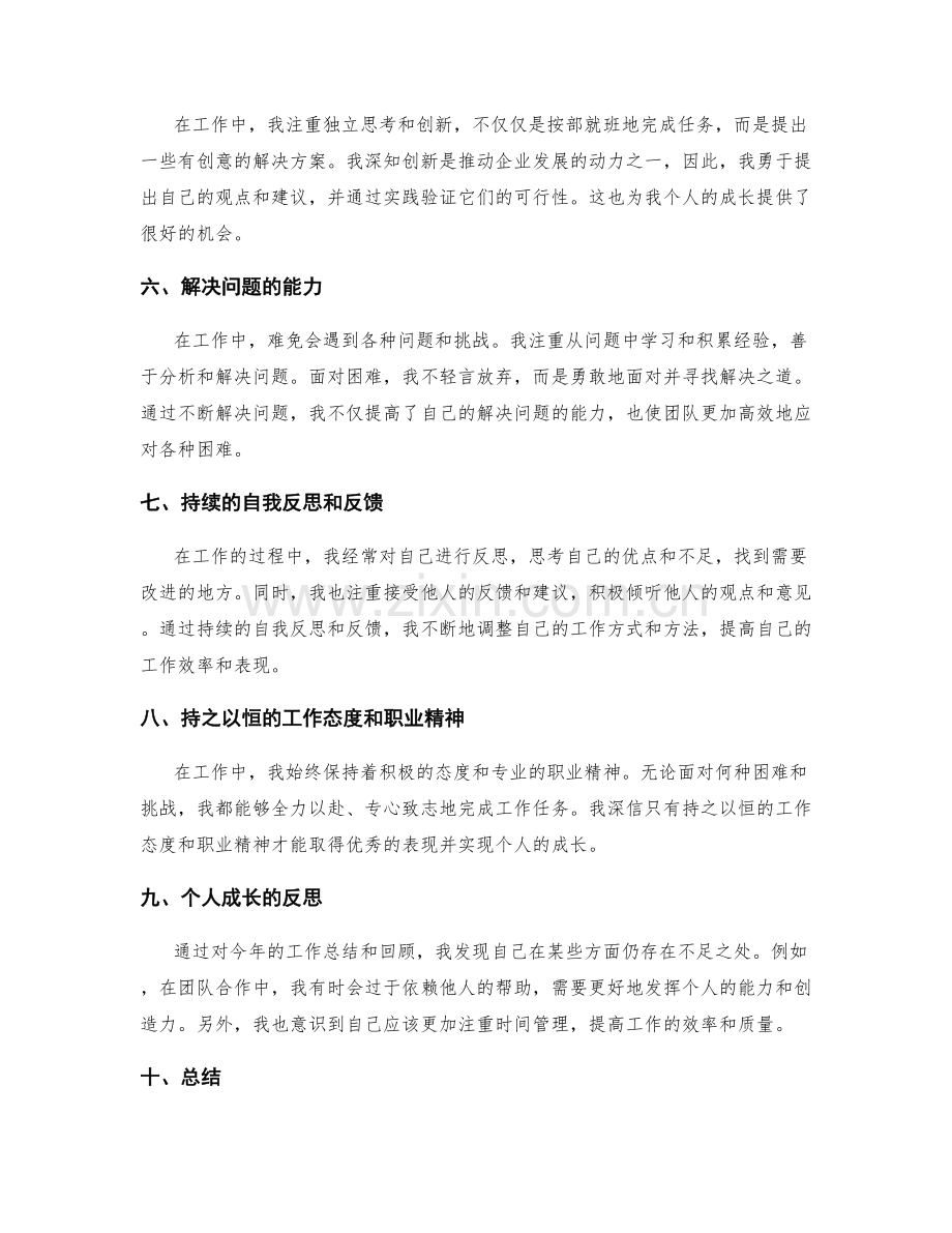 年终总结中的优秀表现与个人成长的总结反思.docx_第2页