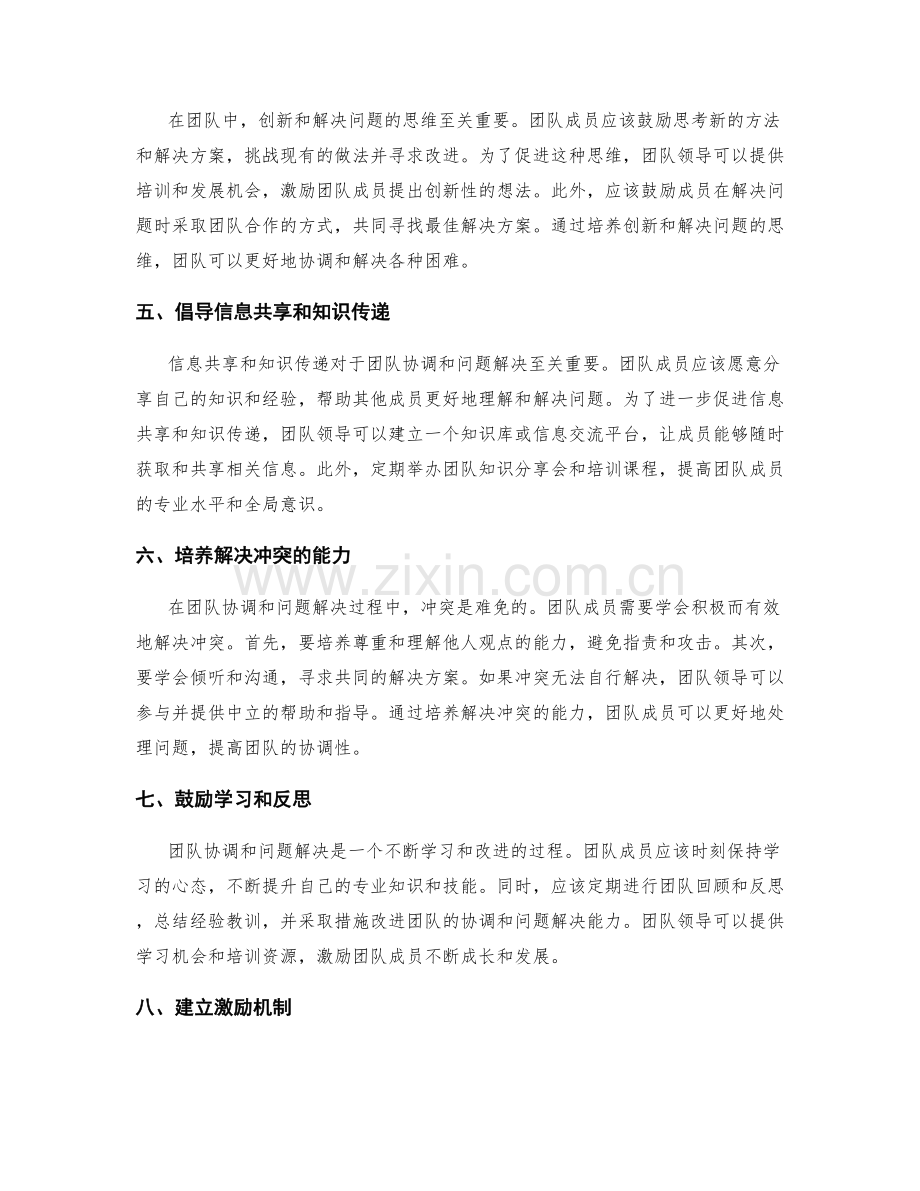 岗位职责下的团队协调与问题解决技巧.docx_第2页