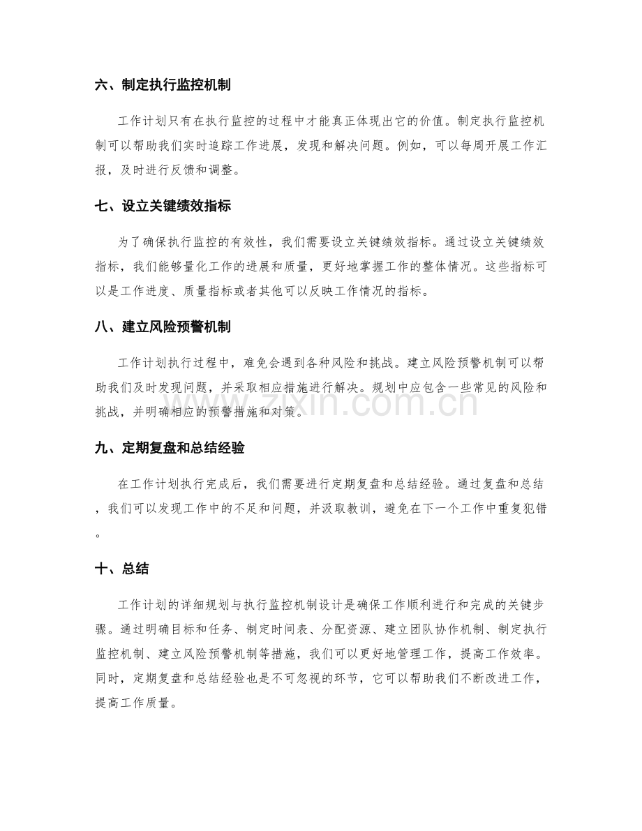 工作计划的详细规划与执行监控机制设计.docx_第2页