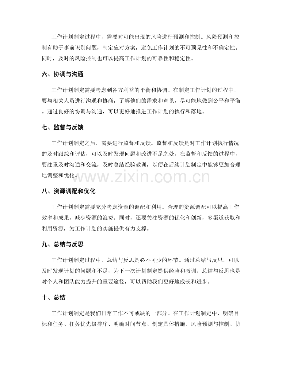 工作计划制定中的重要事项梳理.docx_第2页