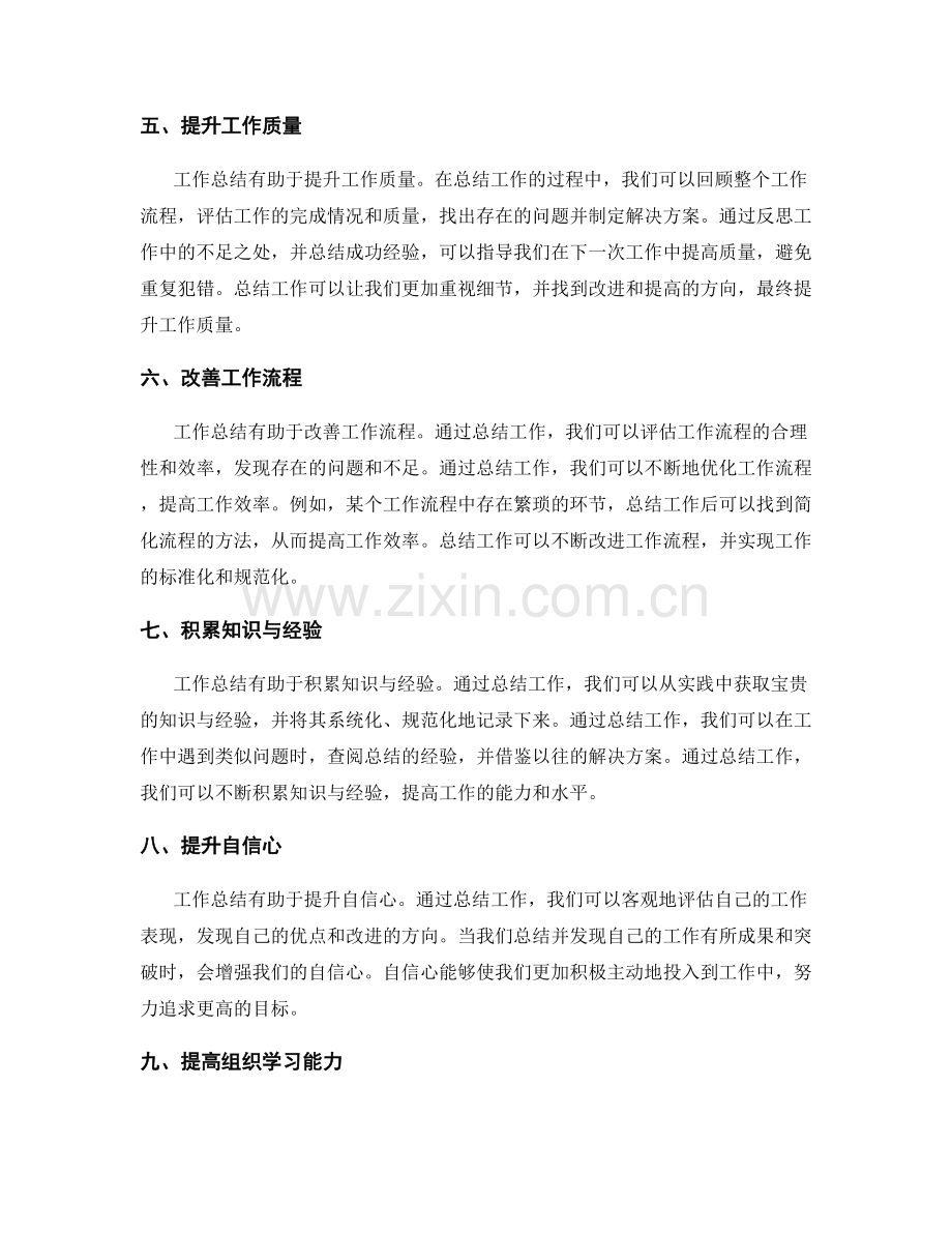 工作总结的实用性与价值分析.docx_第2页