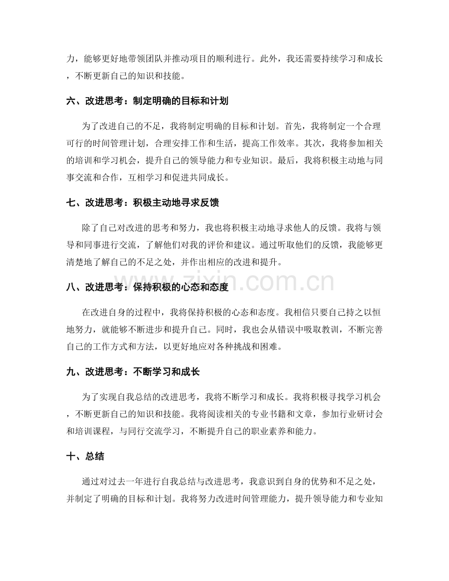 年终总结的自我总结与改进思考.docx_第2页