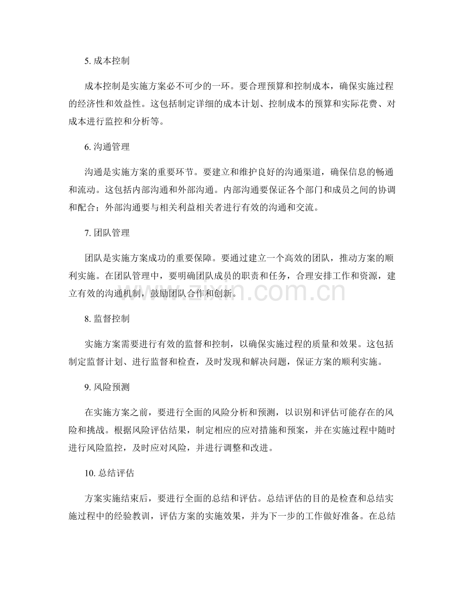 实施方案的质量控制与风险预防.docx_第2页