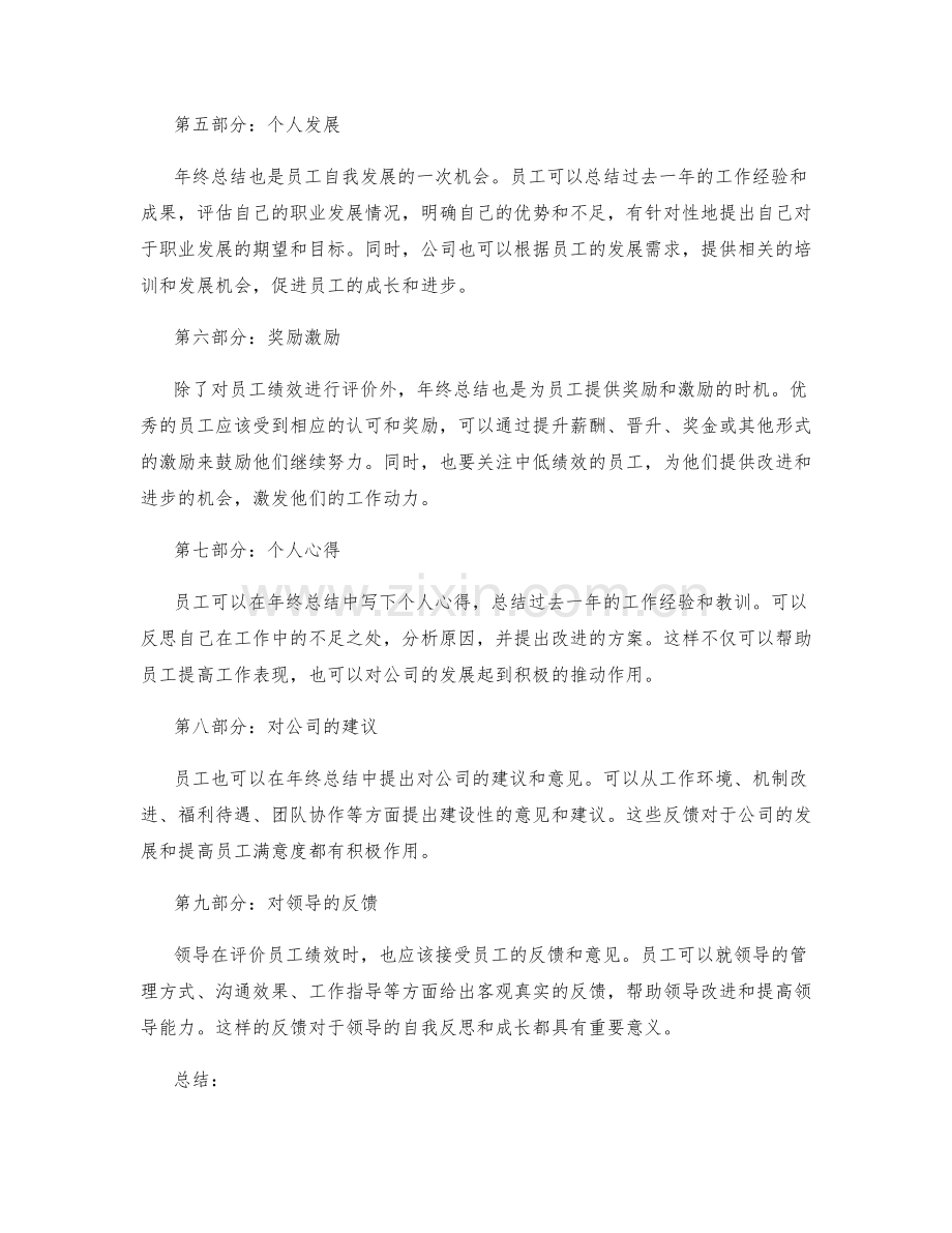 年终总结的人员评价与建议反馈.docx_第2页