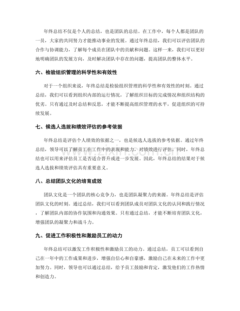 年终总结的必要性和价值.docx_第2页