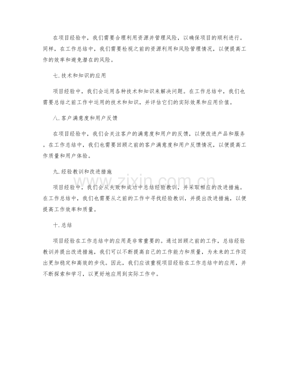 项目经验在工作总结中的应用.docx_第2页