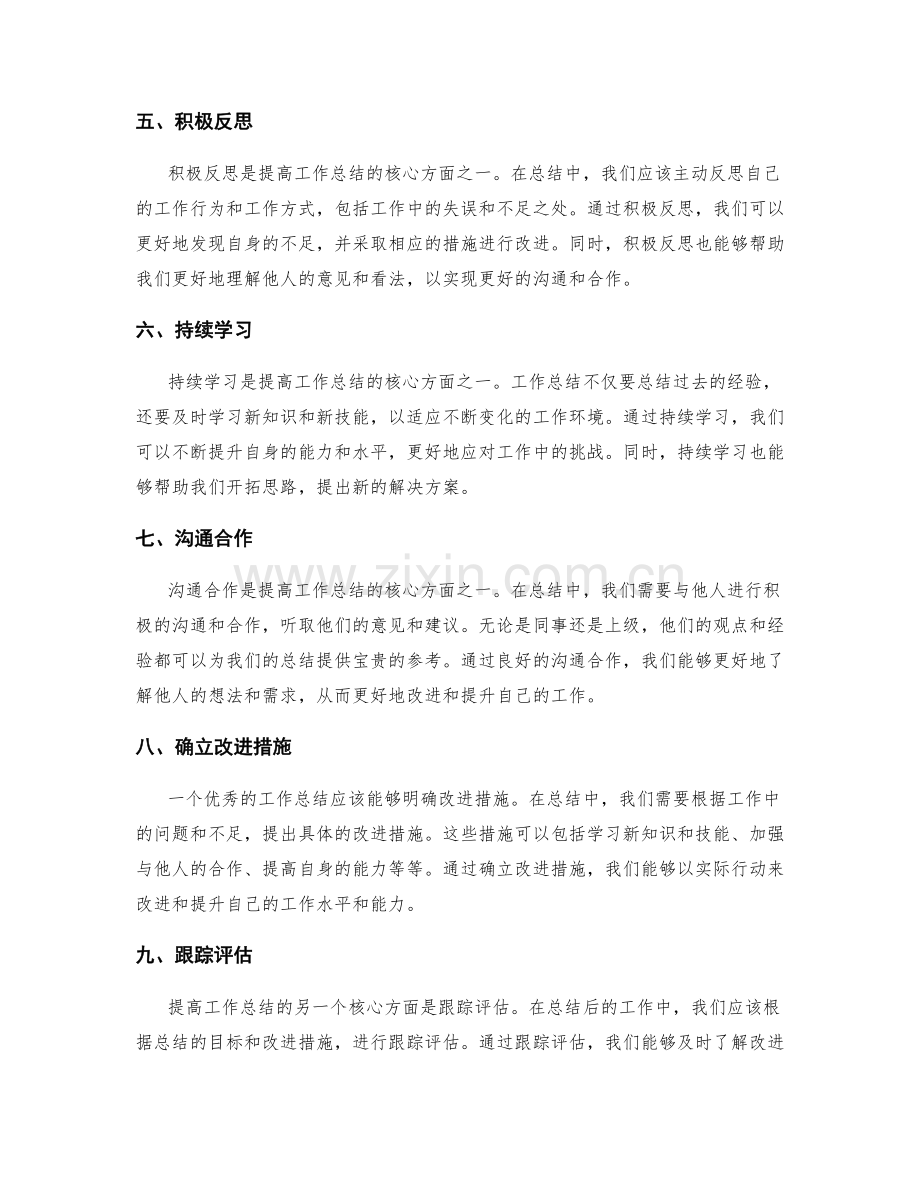 提高工作总结的三个核心方面.docx_第2页