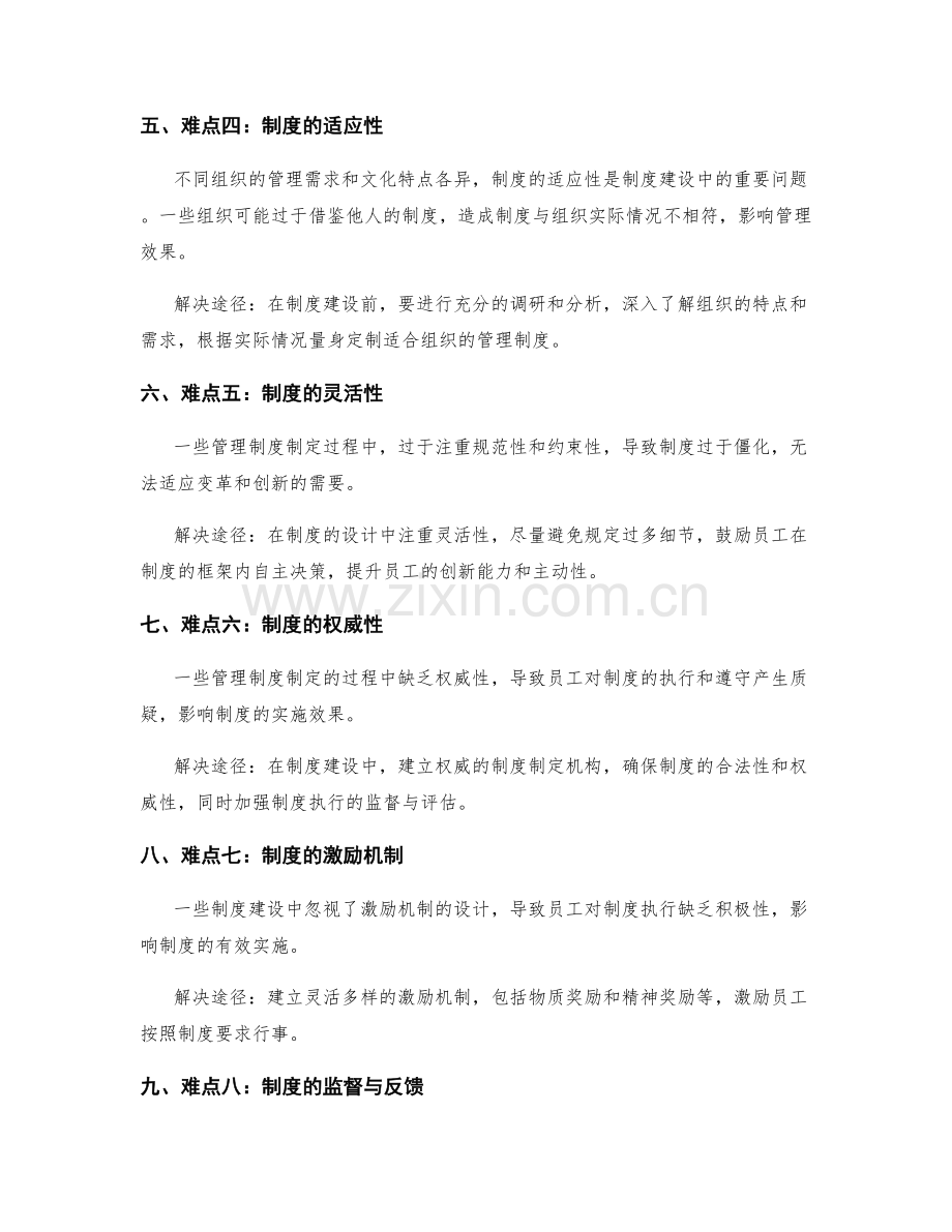 管理制度建设中的难点与解决途径.docx_第2页