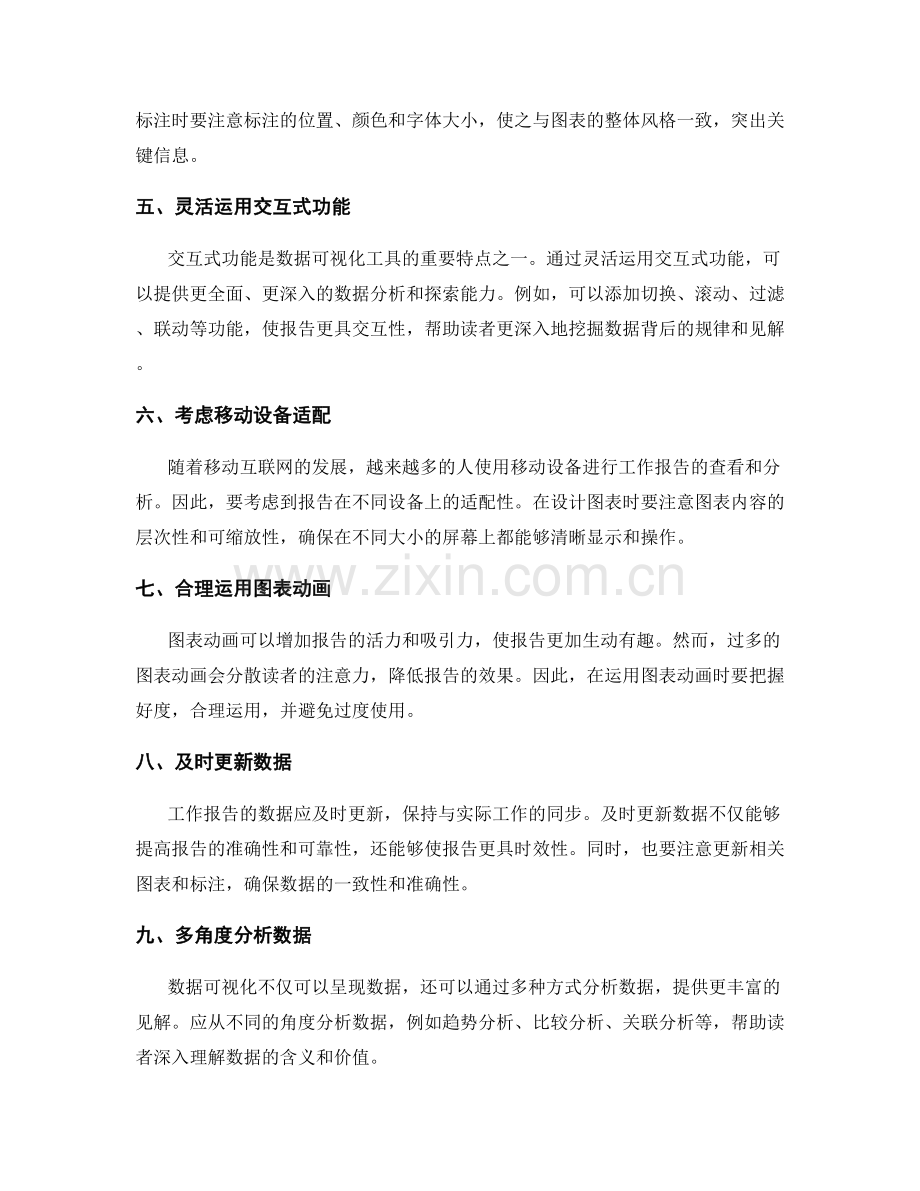 清晰工作报告的数据可视化与效果优化技巧.docx_第2页