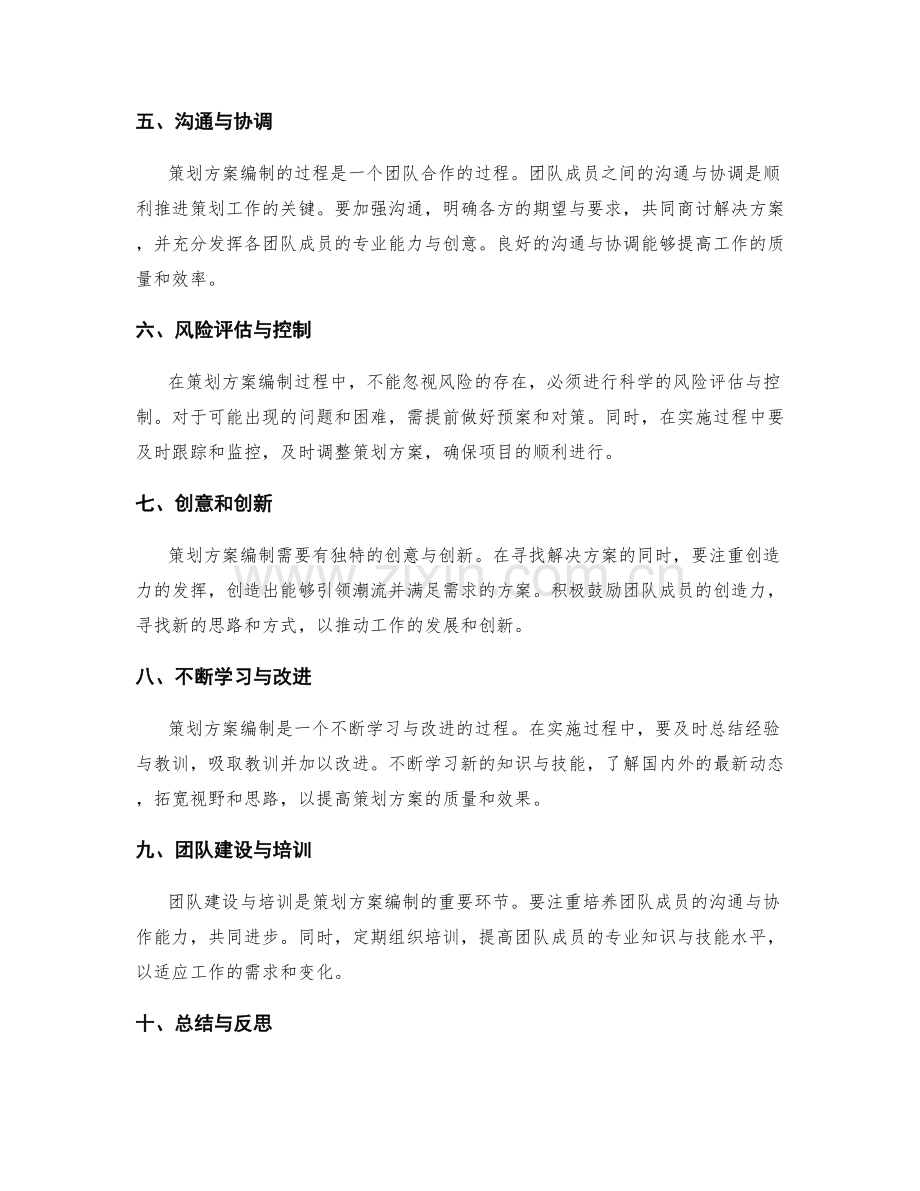 策划方案编制的经验分享.docx_第2页