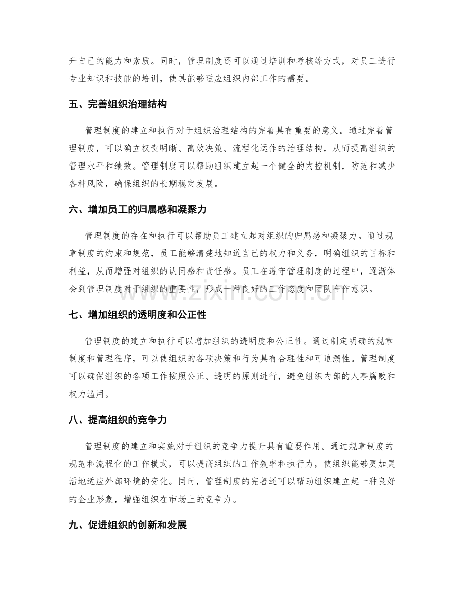 管理制度的作用与优势.docx_第2页