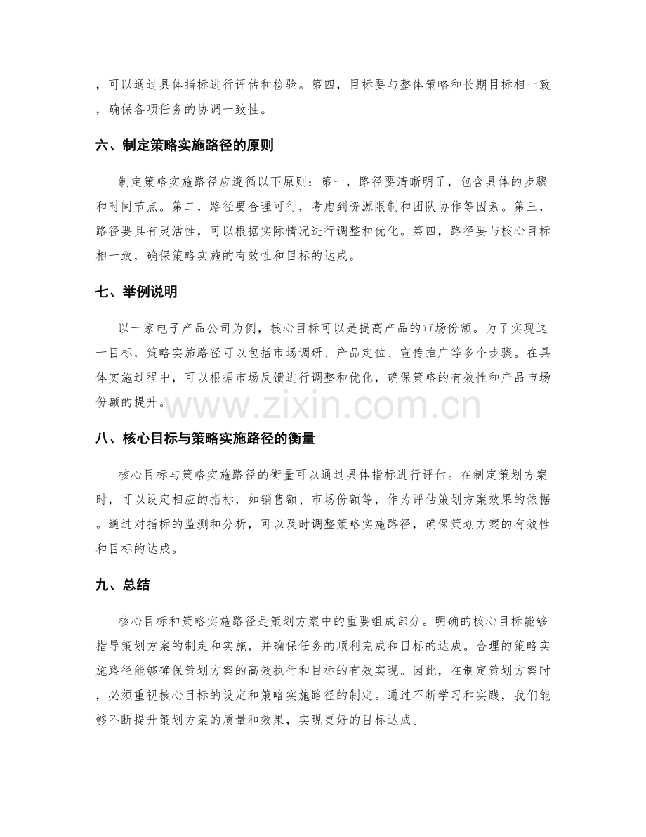 策划方案中的核心目标与策略实施路径.docx_第2页