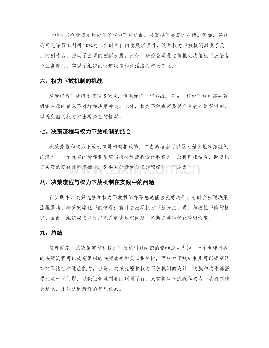 管理制度中的决策流程与权力下放机制.docx_第2页