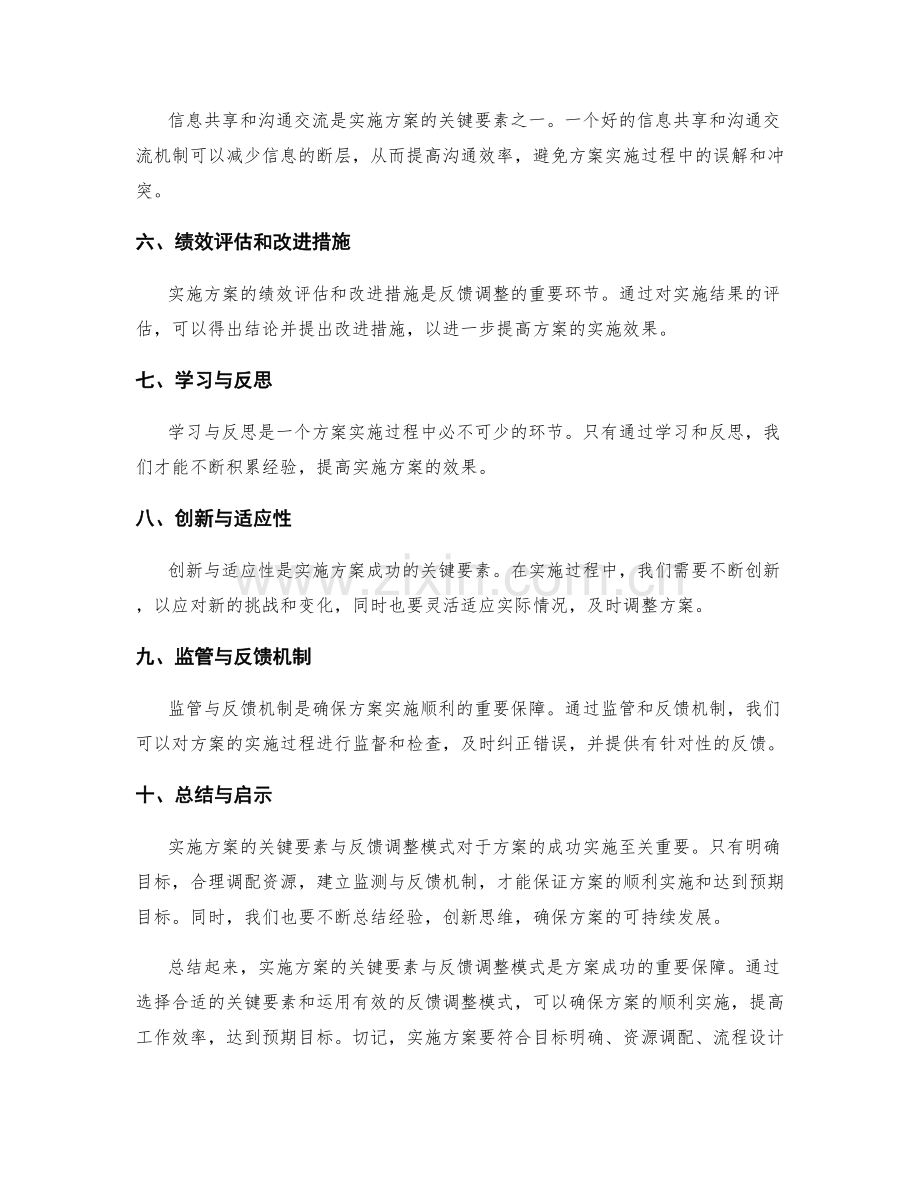 实施方案的关键要素与反馈调整模式.docx_第2页