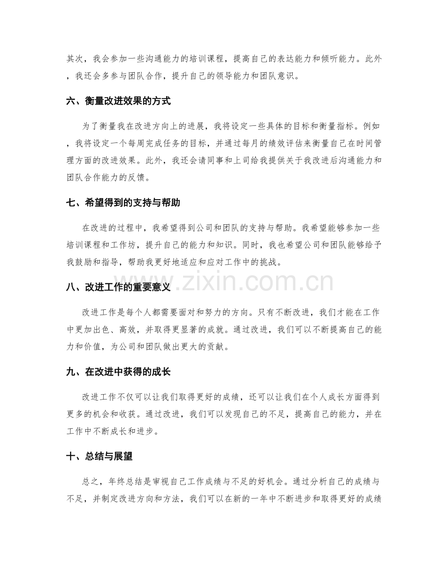 年终总结的审视与改进.docx_第2页