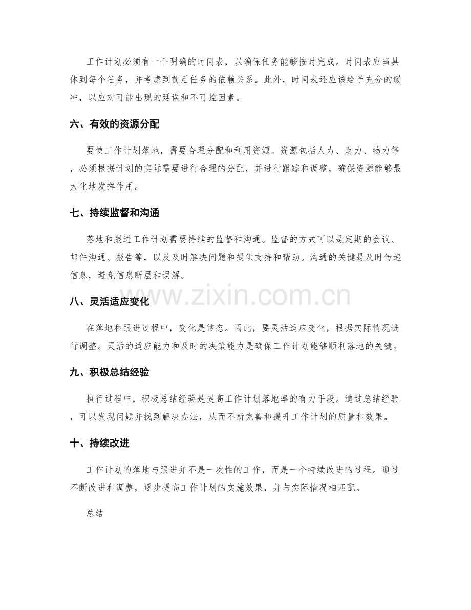 工作计划的落地与跟进.docx_第2页