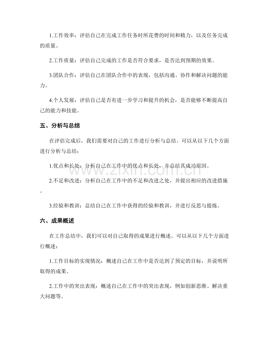 全面分析工作总结的绩效评估与成果概述要点剖析与思路指导实用篇综合性总结.docx_第2页