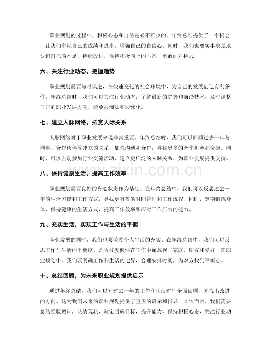 年终总结的启示与职业规划建议.docx_第2页