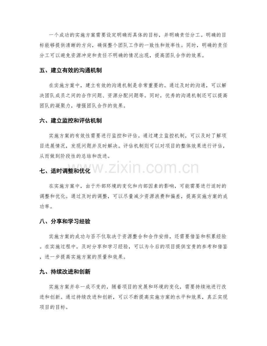 实施方案中的资源整合与合作安排.docx_第2页