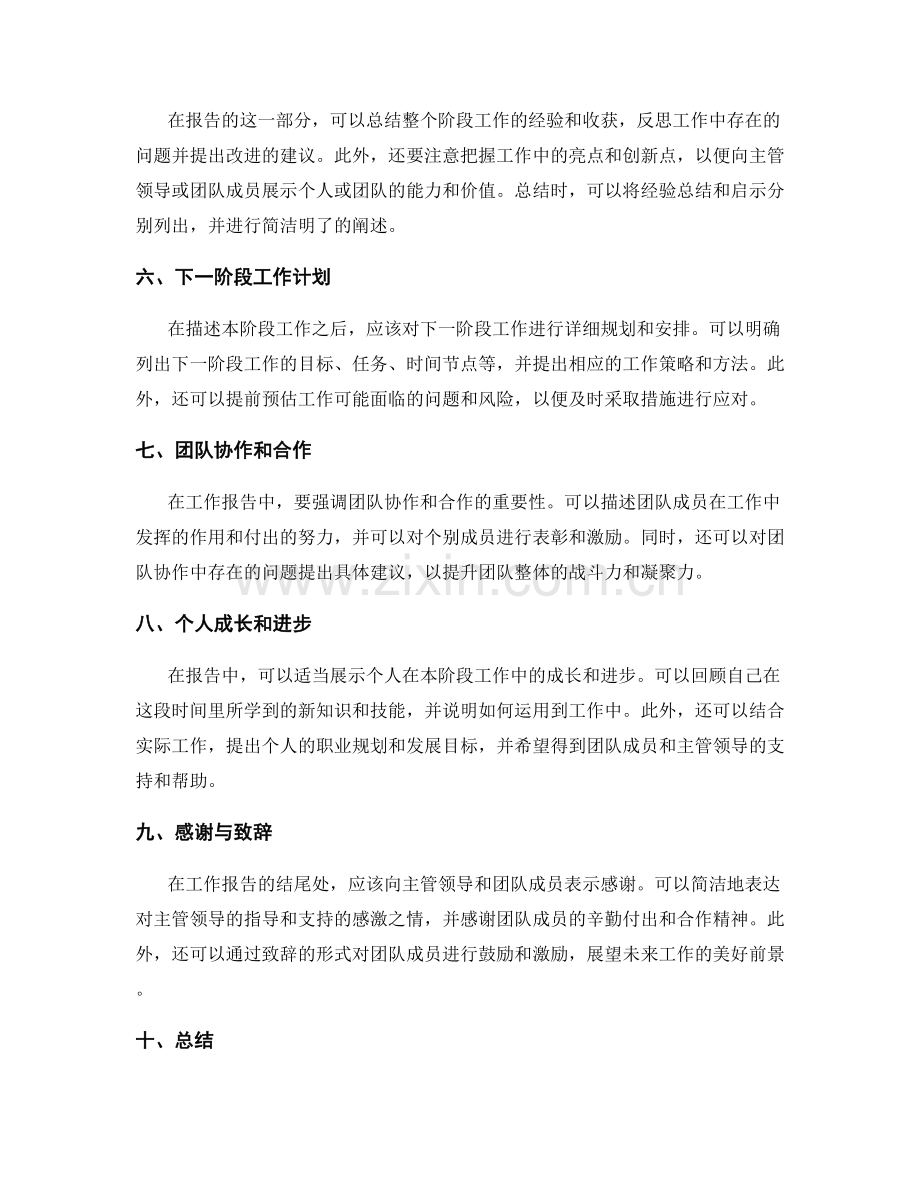 详尽工作报告编写指南.docx_第2页