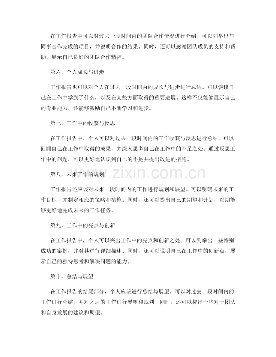 工作报告的结构与内容规划方法.docx_第2页