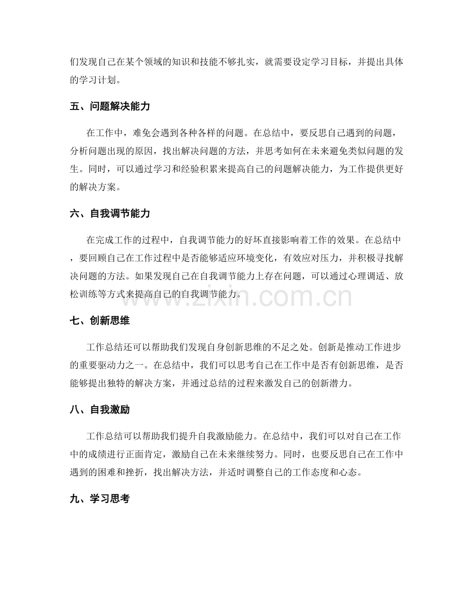 工作总结的自我反省与改进思考.docx_第2页