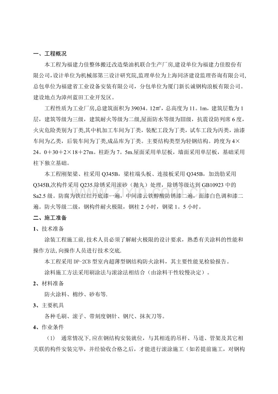 防火涂料专项施工方案试卷教案.doc_第2页