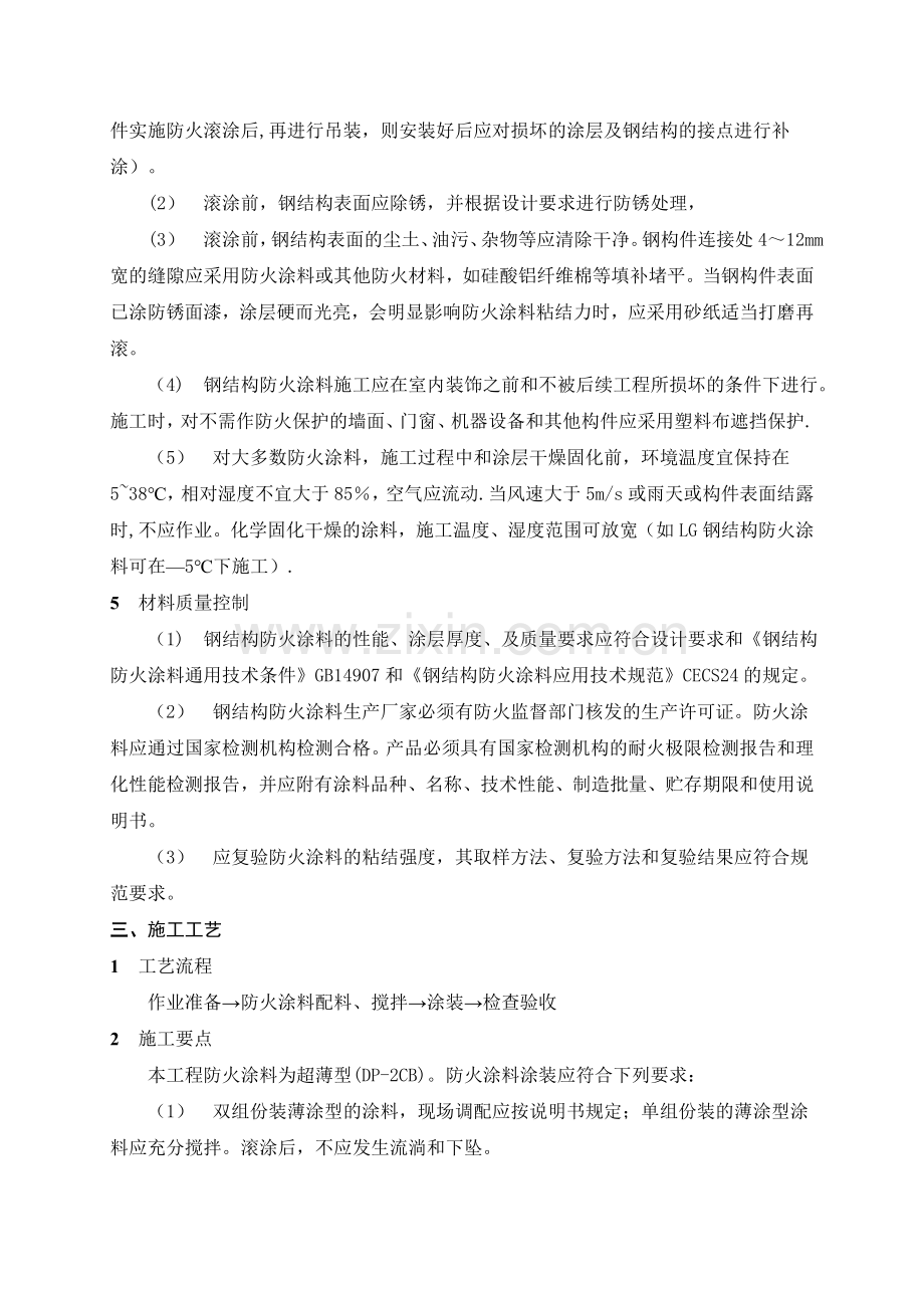 防火涂料专项施工方案试卷教案.doc_第3页