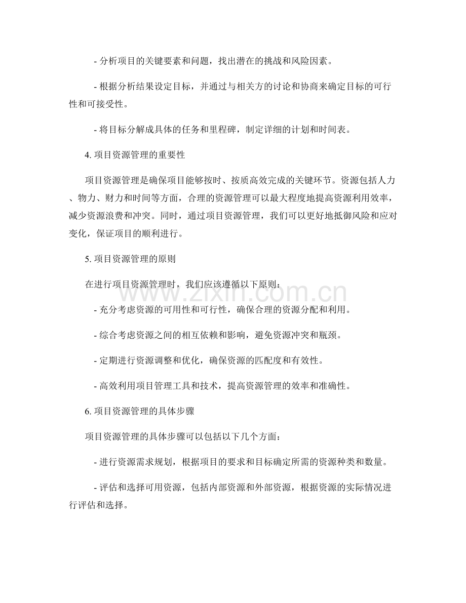 工作计划的目标设定与项目资源管理.docx_第2页