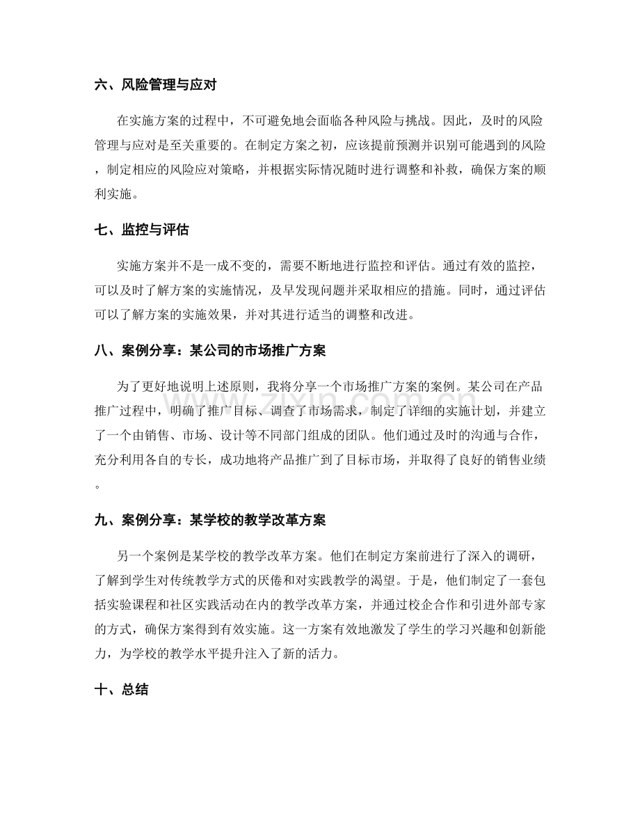 实施方案的成功指南与案例分享.docx_第2页