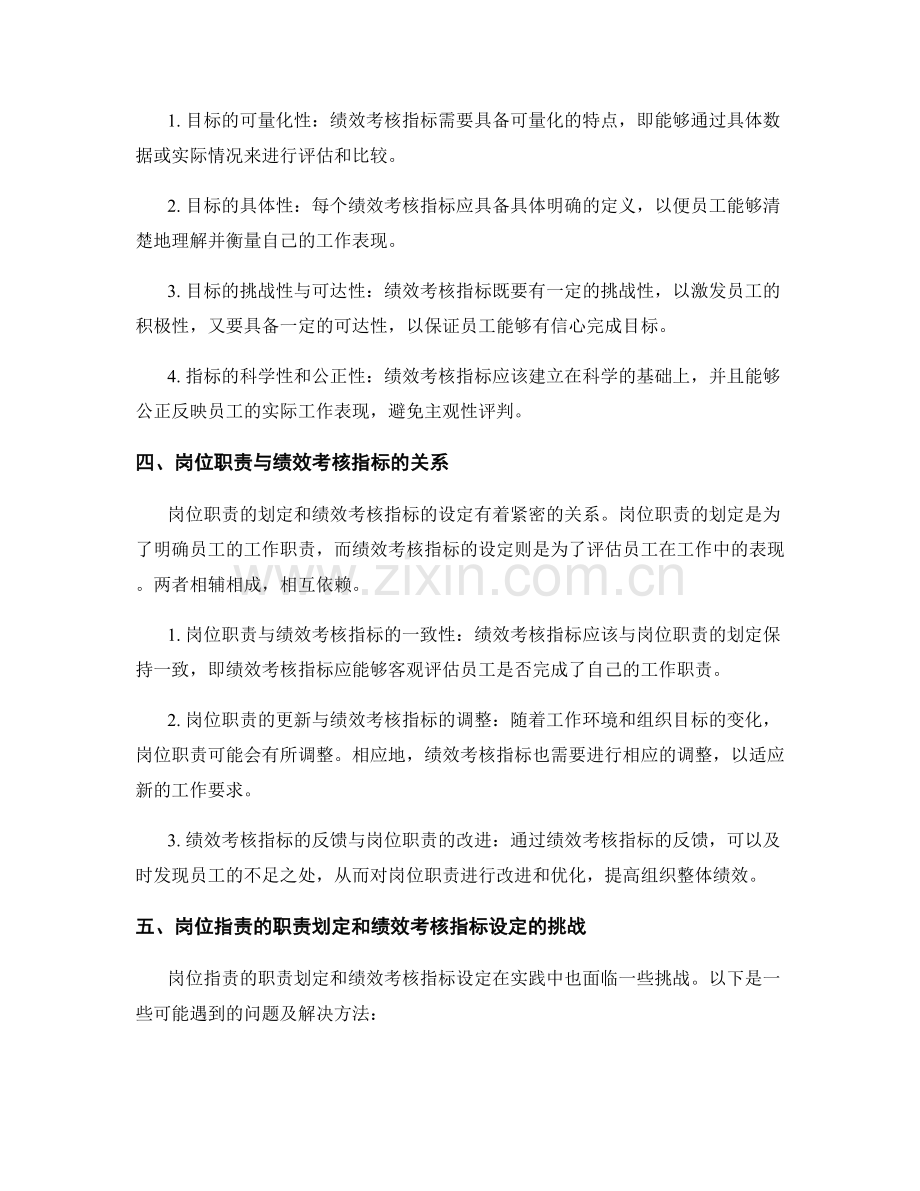 岗位职责的职责划定和绩效考核指标设定.docx_第2页