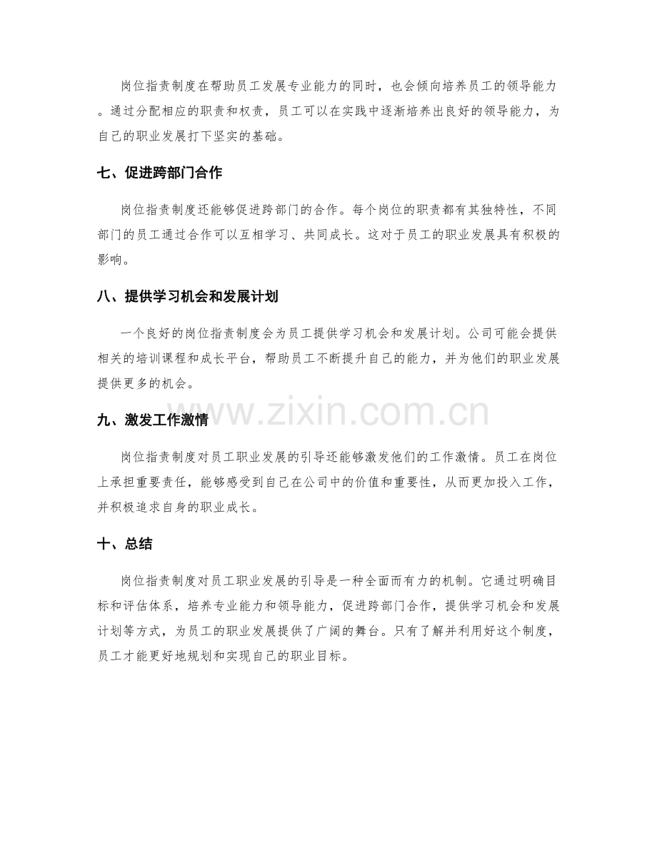 岗位职责制度对员工职业发展的引导.docx_第2页