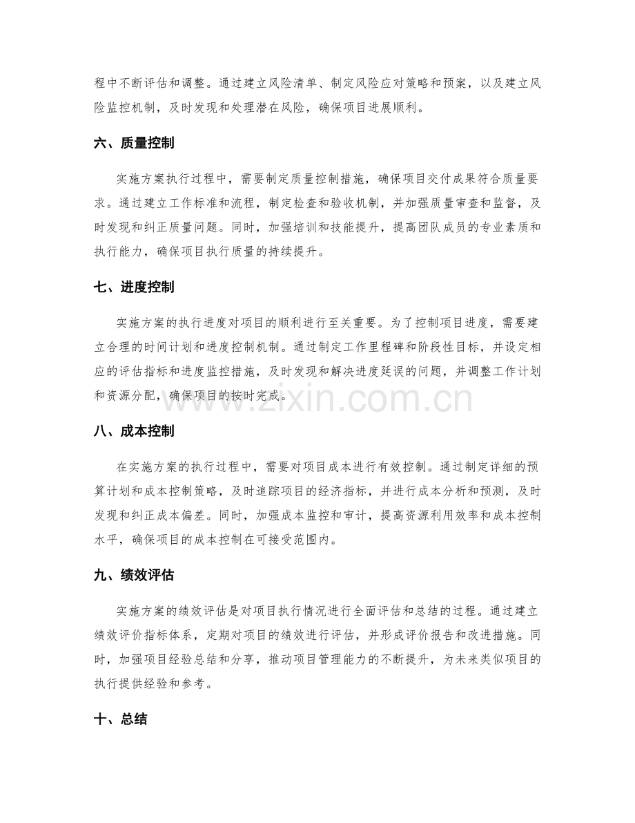 实施方案执行的具体安排与任务分配.docx_第2页