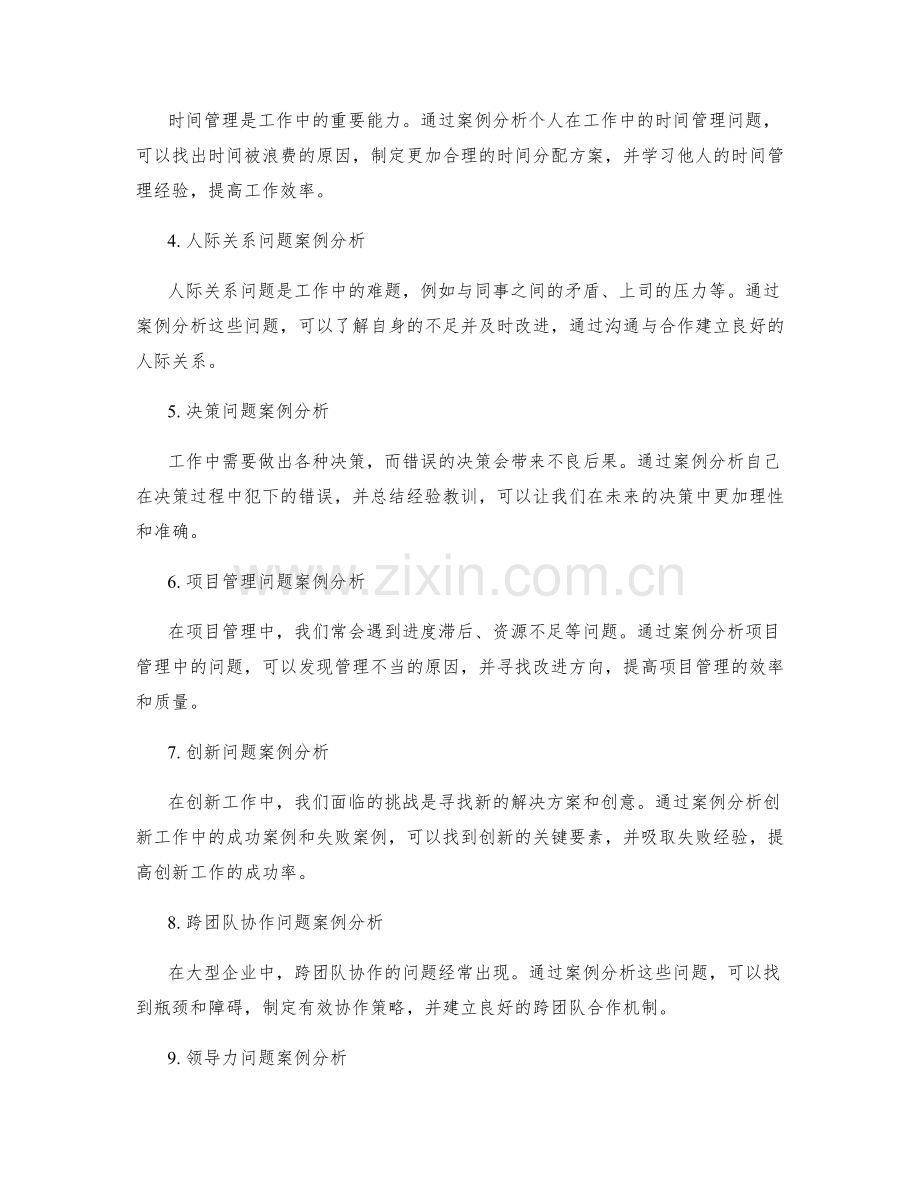 工作总结中的案例分析与经验总结.docx_第2页