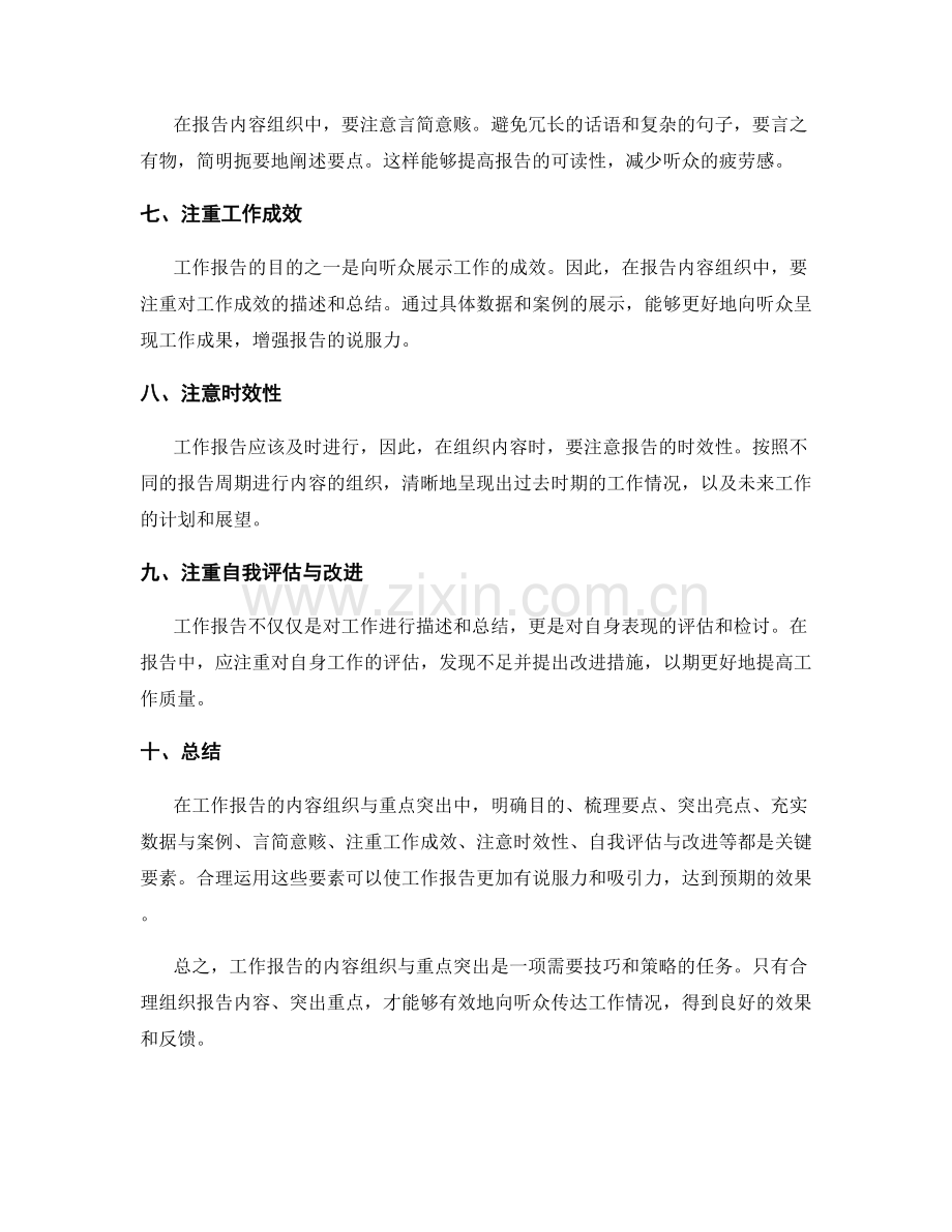 工作报告的内容组织与重点突出.docx_第2页