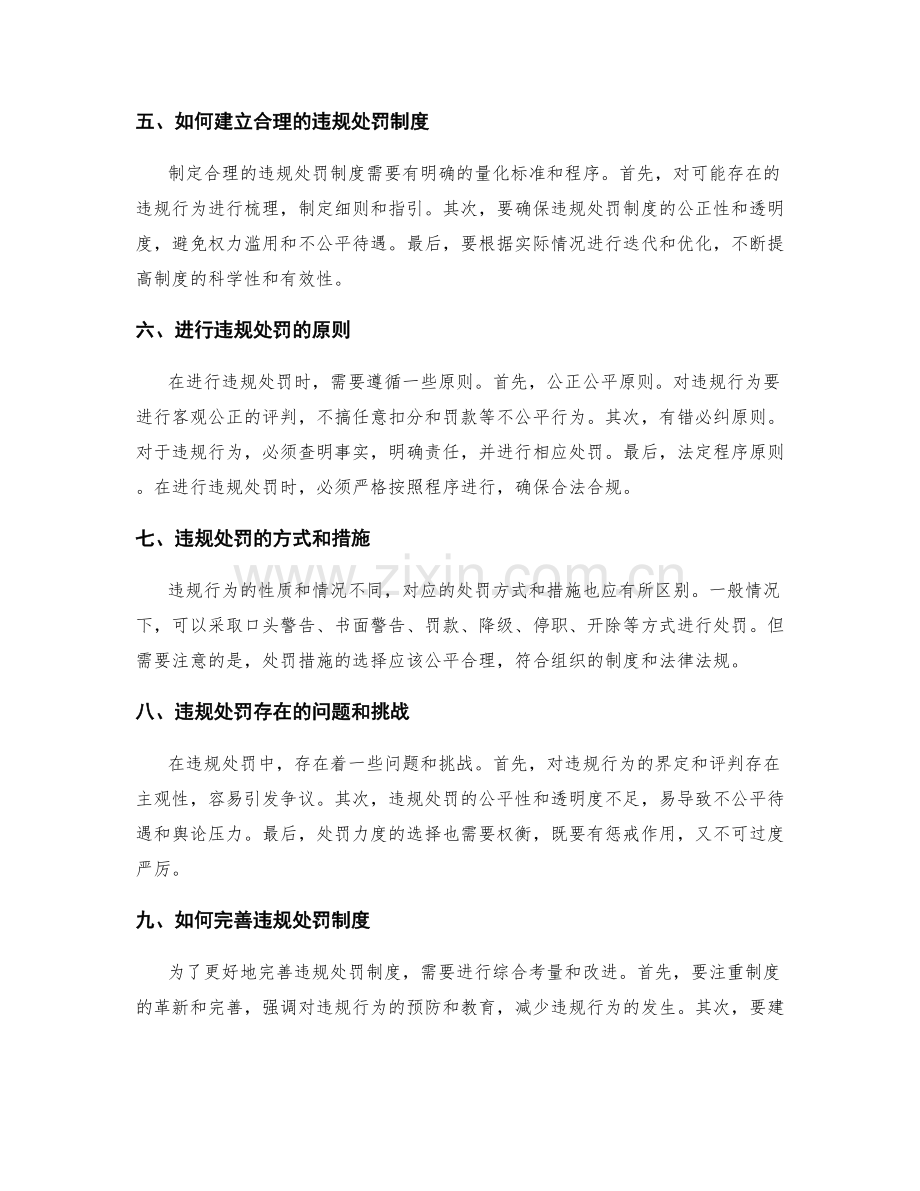 管理制度的执行与违规处罚制度.docx_第2页