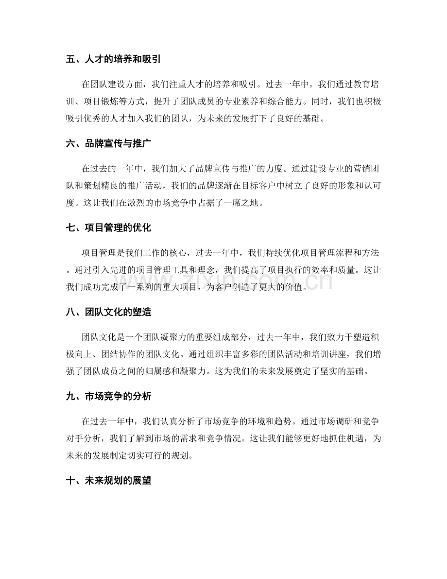 年终总结的亮点总结与未来规划.docx_第2页