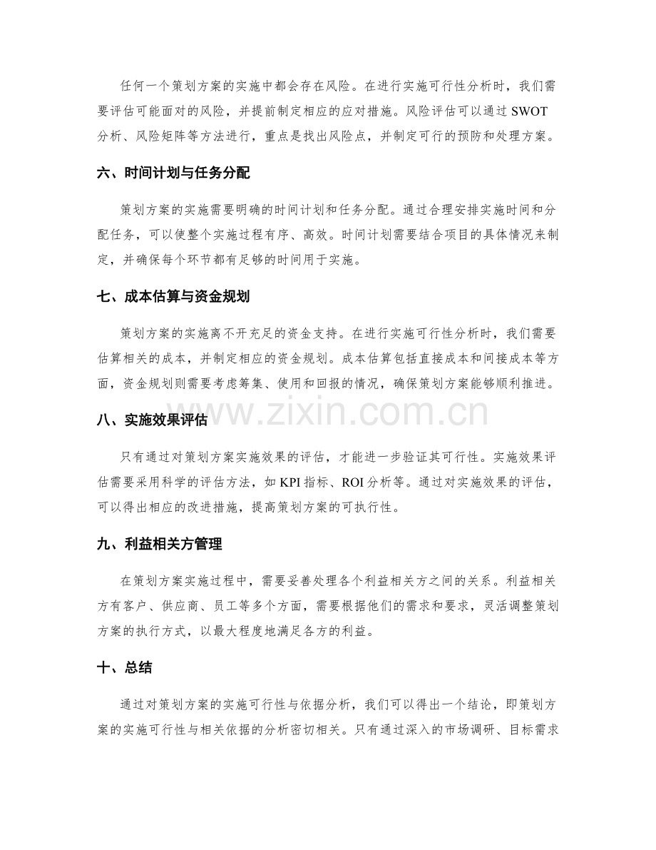 策划方案的实施可行性与依据分析.docx_第2页